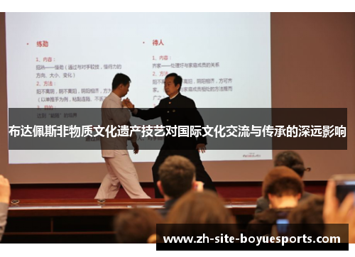 布达佩斯非物质文化遗产技艺对国际文化交流与传承的深远影响 布达佩斯非物质文化遗产技艺对国际文化交流与传承的深远影响