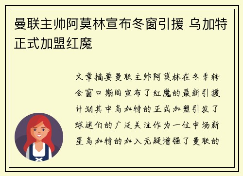 曼联主帅阿莫林宣布冬窗引援 乌加特正式加盟红魔 曼联主帅阿莫林宣布冬窗引援 乌加特正式加盟红魔