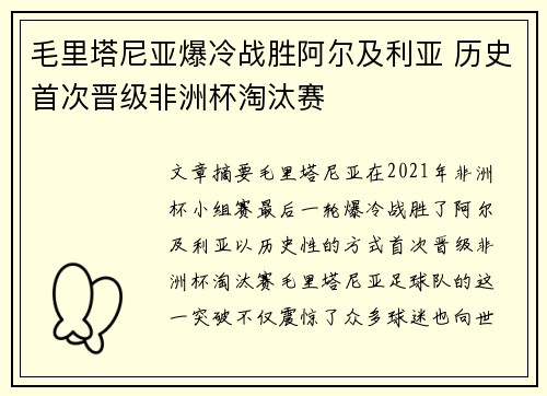 毛里塔尼亚爆冷战胜阿尔及利亚 历史首次晋级非洲杯淘汰赛 毛里塔尼亚爆冷战胜阿尔及利亚 历史首次晋级非洲杯淘汰赛
