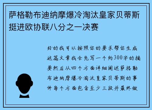 萨格勒布迪纳摩爆冷淘汰皇家贝蒂斯挺进欧协联八分之一决赛 萨格勒布迪纳摩爆冷淘汰皇家贝蒂斯挺进欧协联八分之一决赛