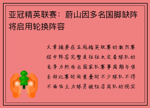 亚冠精英联赛：蔚山因多名国脚缺阵将启用轮换阵容